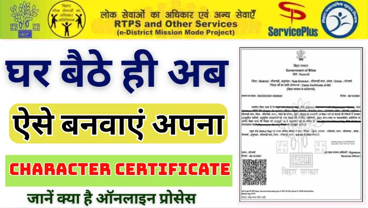 character certificate kaise banaye 2025 Archives CSC VLE Society