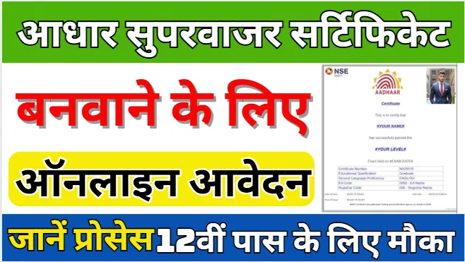 Aadhaar Supervisor Certificate Apply Online | How to Apply Aadhaar Supervisor Certificate Online