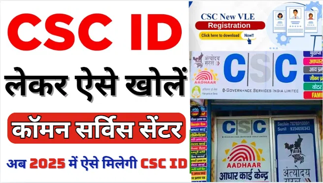CSC Center Kaise Khole | CSC Id Kaise Milegi