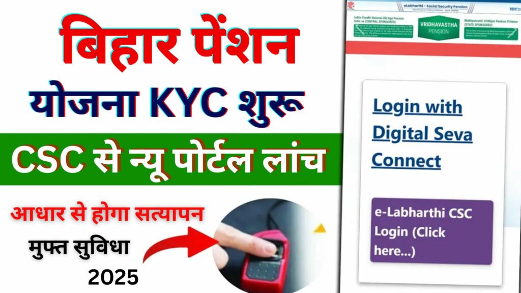 Bihar Budhapa Pension Ekyc Kaise Kare 2025 | Bihar e labharthi pension ekyc kaise kare | Bihar Pension Ekyc Kaise Kare 2025