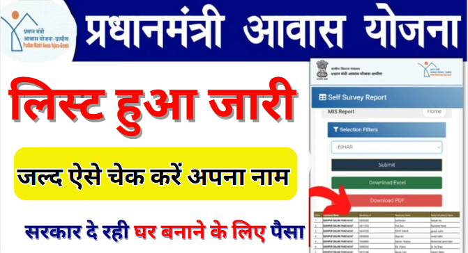 Pm Awas Yojana Gramin Survey List Check Online जारी हो पीएम आवास योजना न्यू लिस्ट 2026