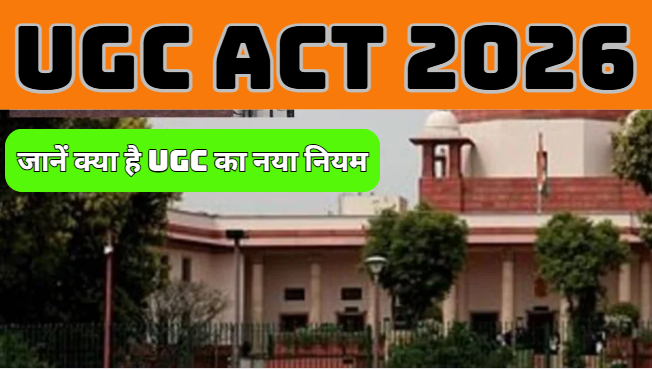 UGC Act 2026 | UGC Act 2026 In Hindi
