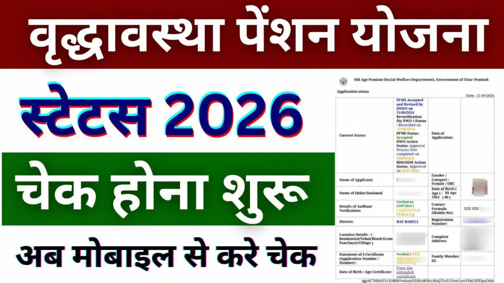 Pension Payment Status Kaise Dekhe 2026 | Old Age Pension Status Check kaise check kare 2026