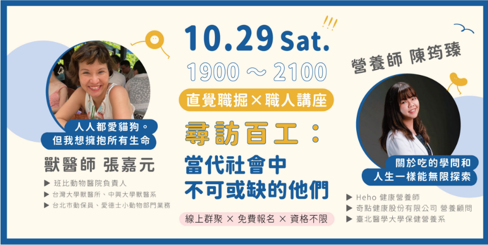 獸醫師、營養師