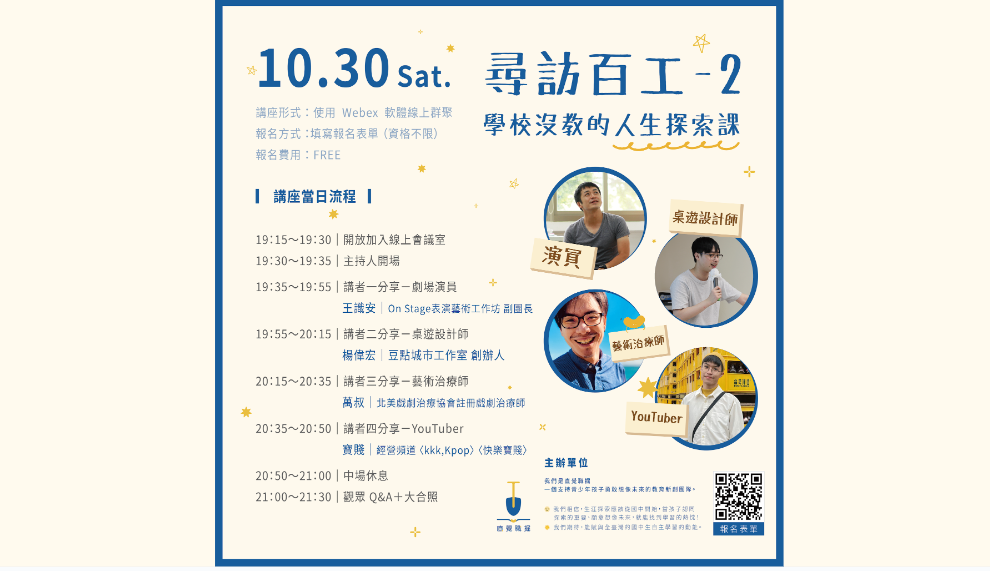 演員、桌遊設計師、藝術治療師、YouTuber