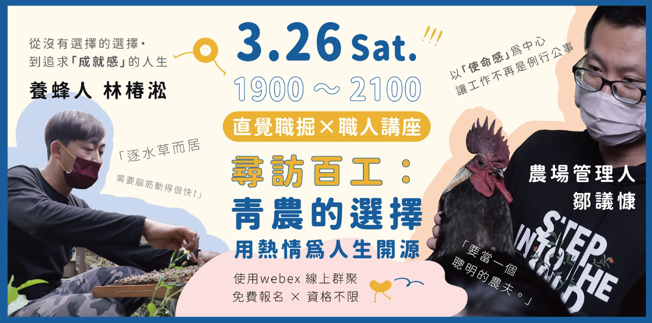 養蜂人、農場管理人