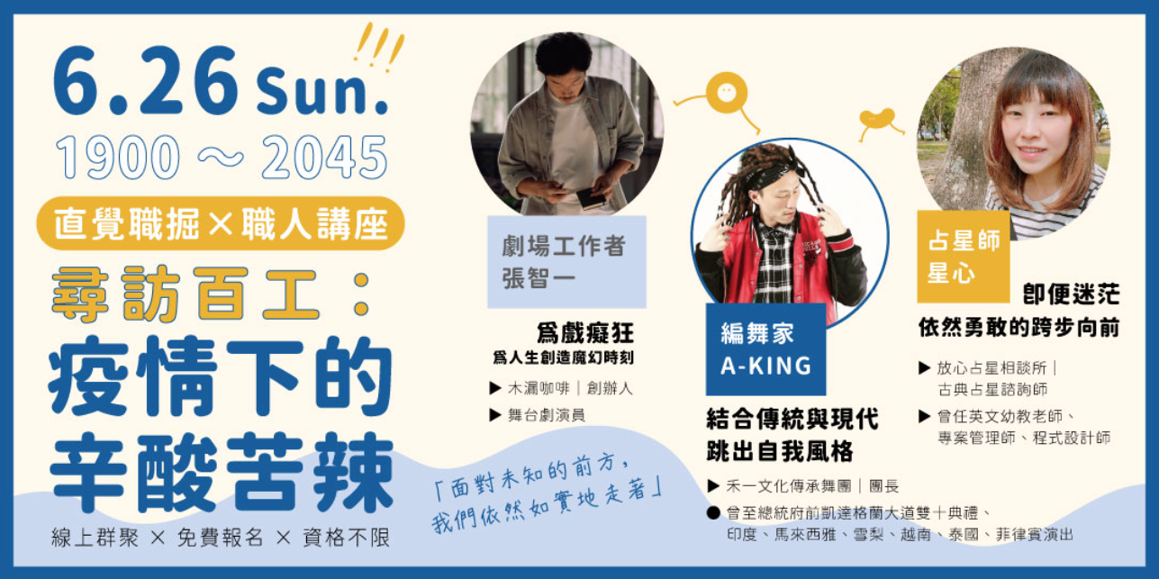 劇場工作者、編舞家、占星師