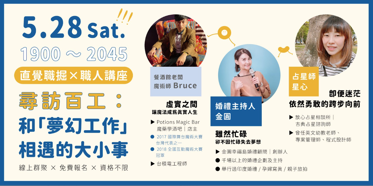 餐酒館老闆、婚禮主持人