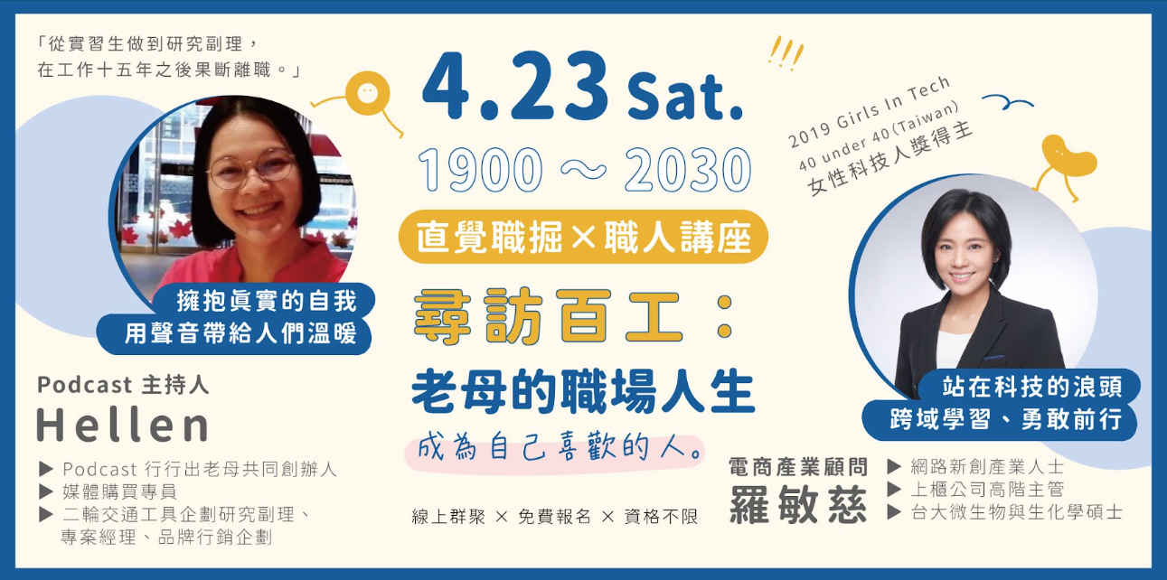 Podcast 主持人、電商產業顧問