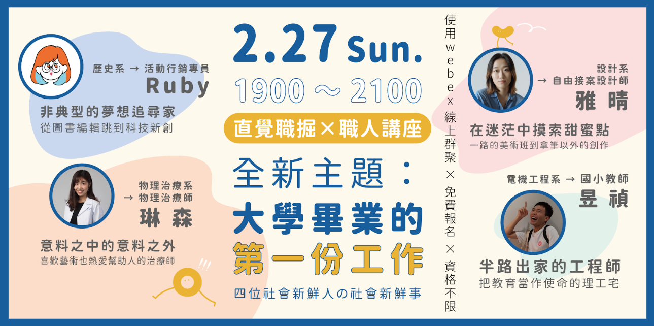 活動行銷專員、物理治療師、設計師、國小教師