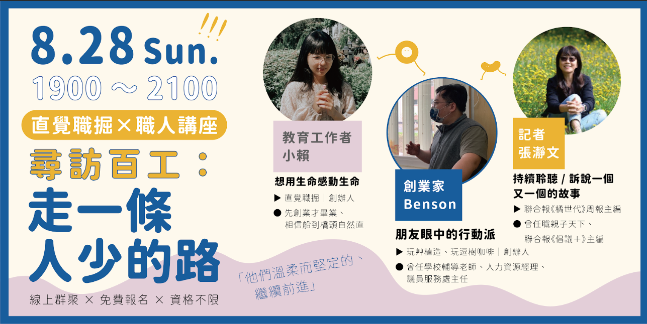 教育工作者、創業家、記者