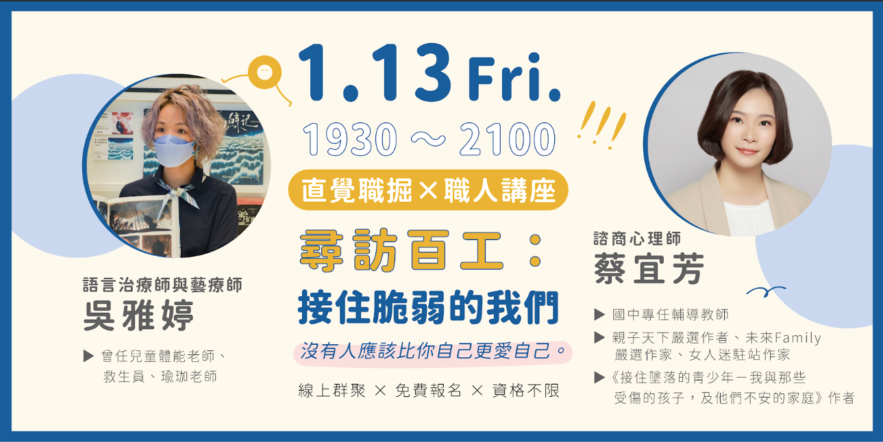 語言治療師、諮商心理師