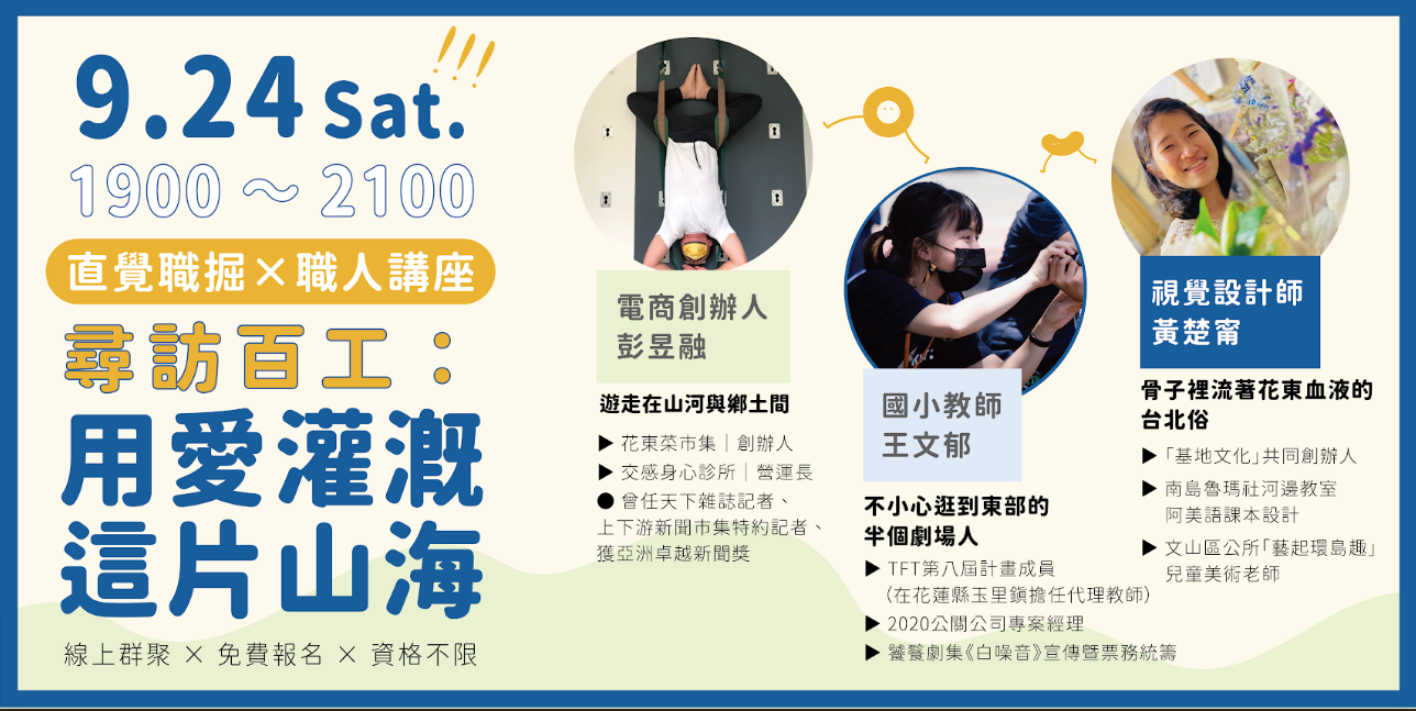 電商創辦人、國小教師、視覺設計師