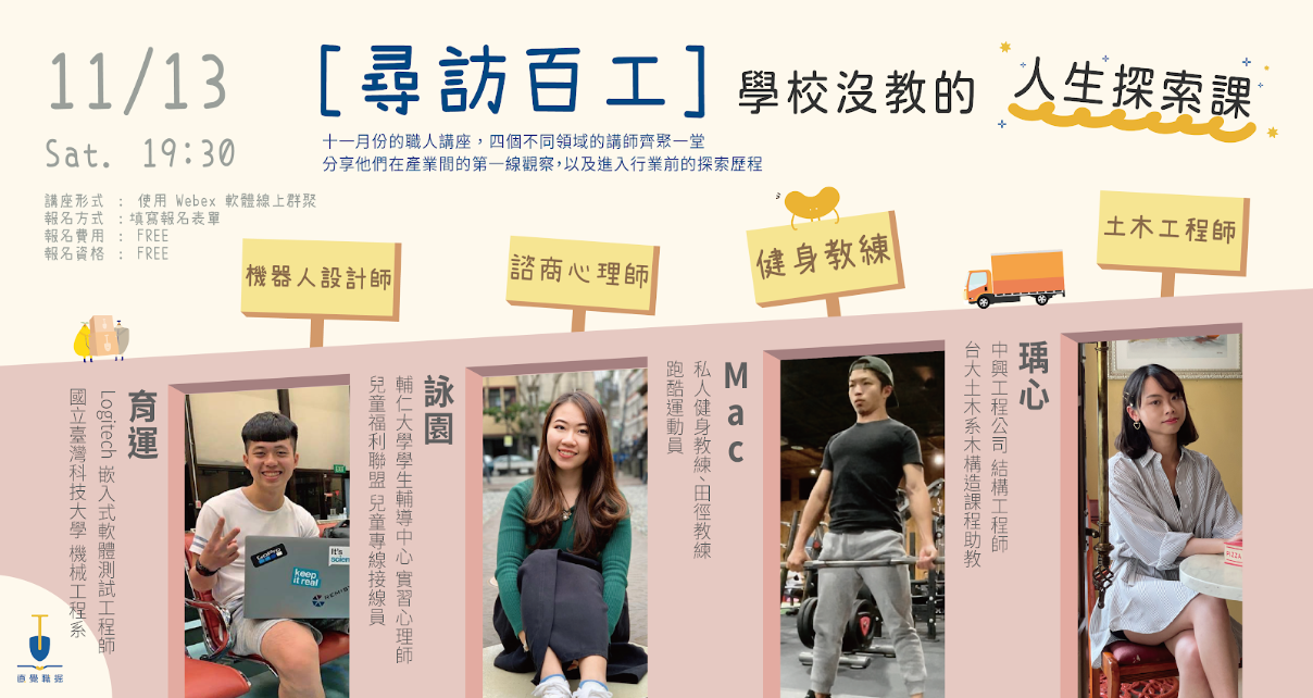 機器人設計師、諮商心理師、健身教練、土木工程