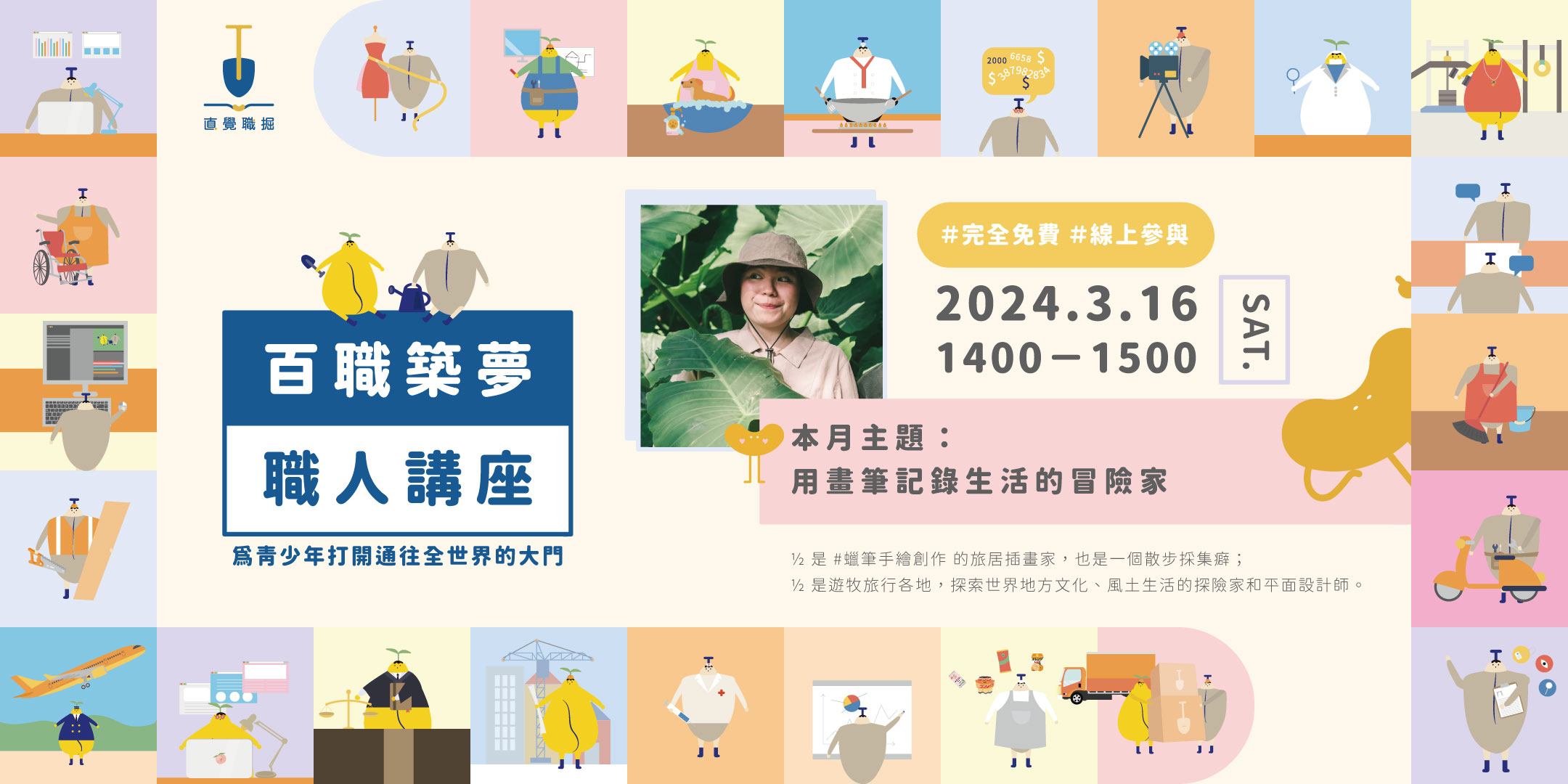 插畫家｜用畫筆紀錄生活的冒險家 ✏️