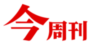 今周刊
