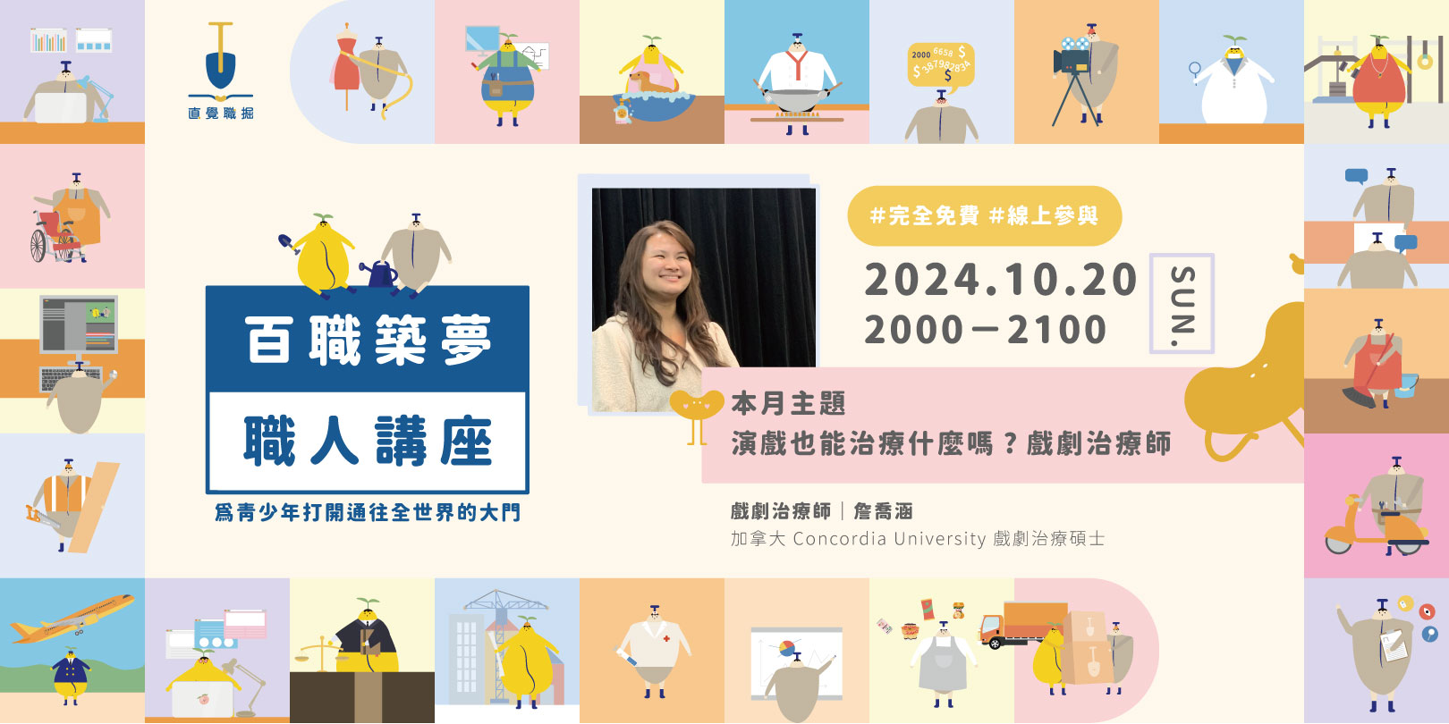 戲劇治療師｜演戲也能治療什麼嗎