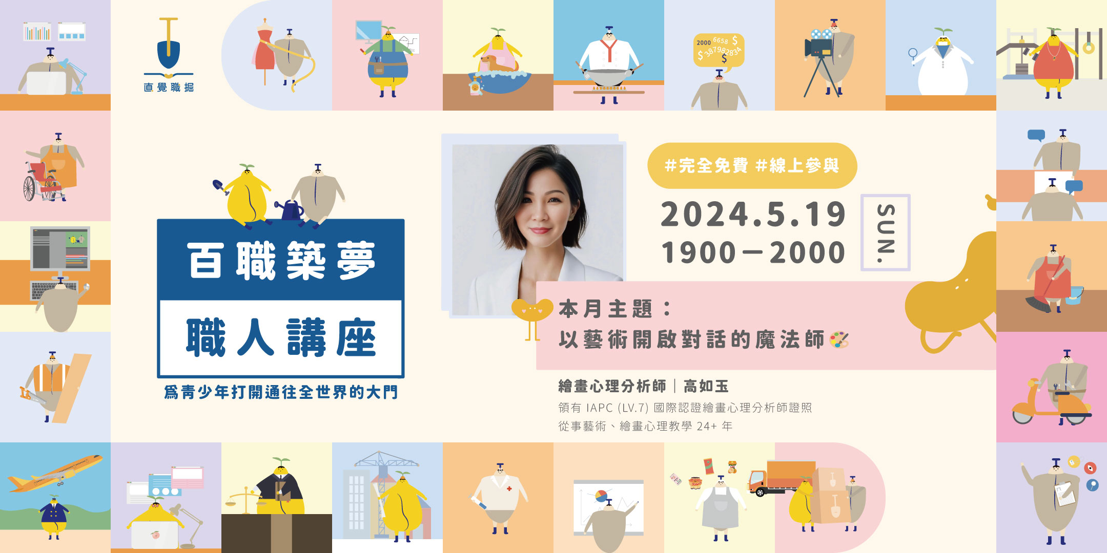 繪畫心理分析師｜以藝術開啟對話的魔法