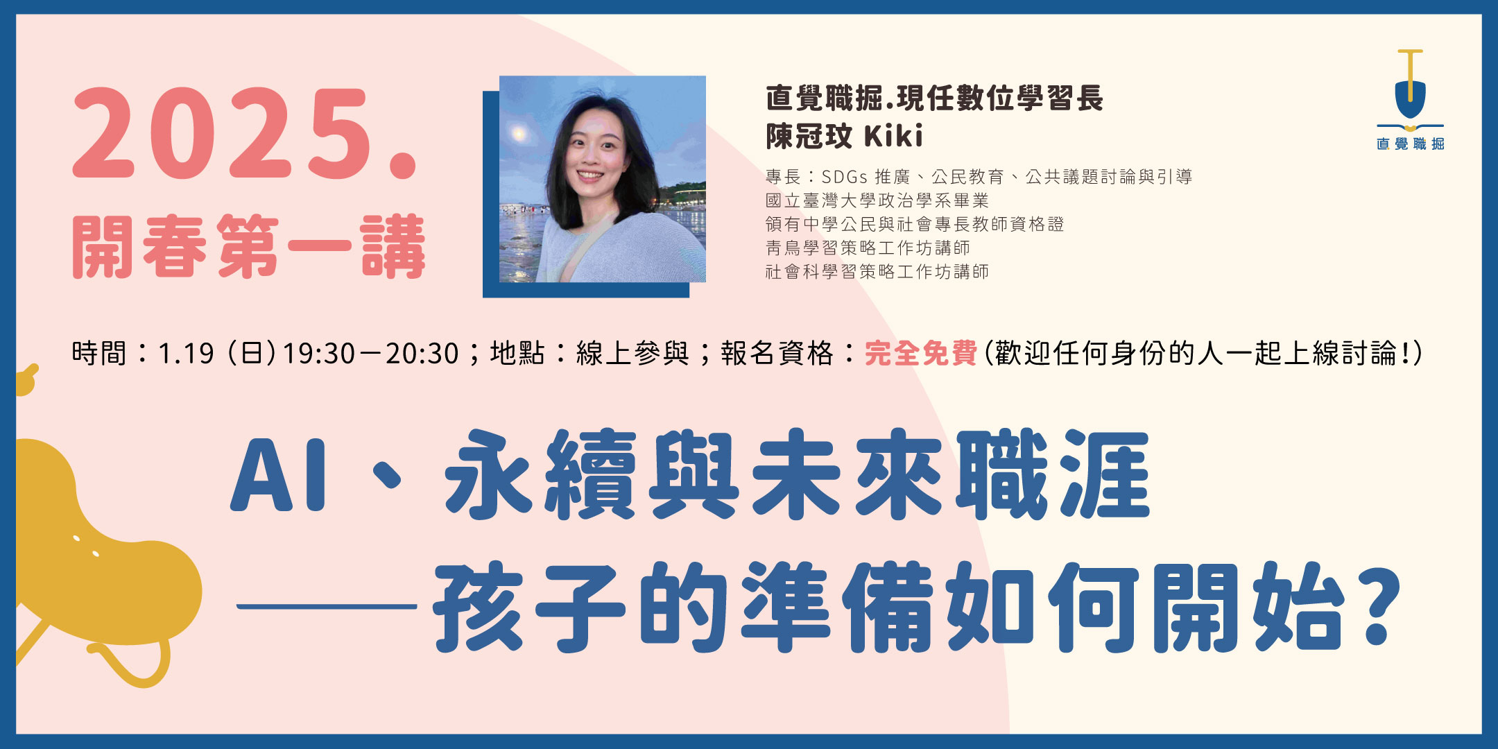 AI、永續與未來職涯⸺孩子的準備如何開始？