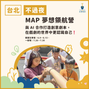 2025 MAP 夢想領航營