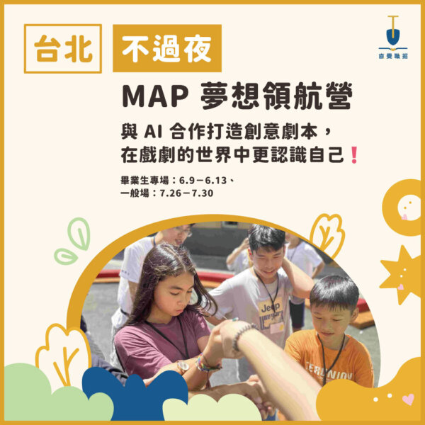 2025 MAP 夢想領航營