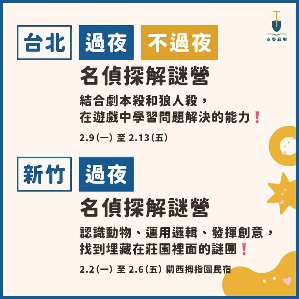 2026 台北／新竹 名偵探解謎冬令營