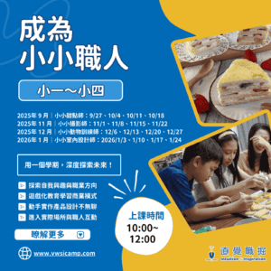 小小職人購物車首圖 (1) 國小生專屬|成為小小職人