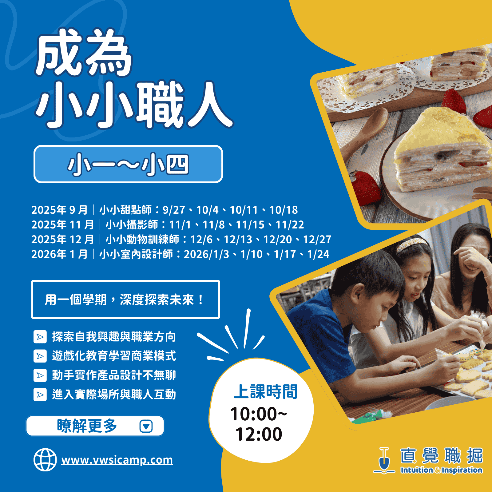 國小生專屬｜成為小小職人