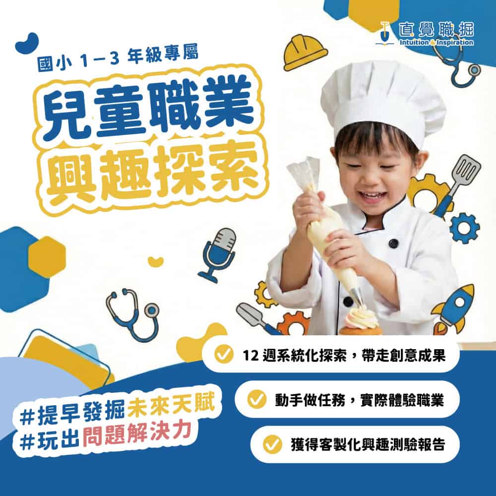 2026 青少年職業體驗夏令營：圖片 3