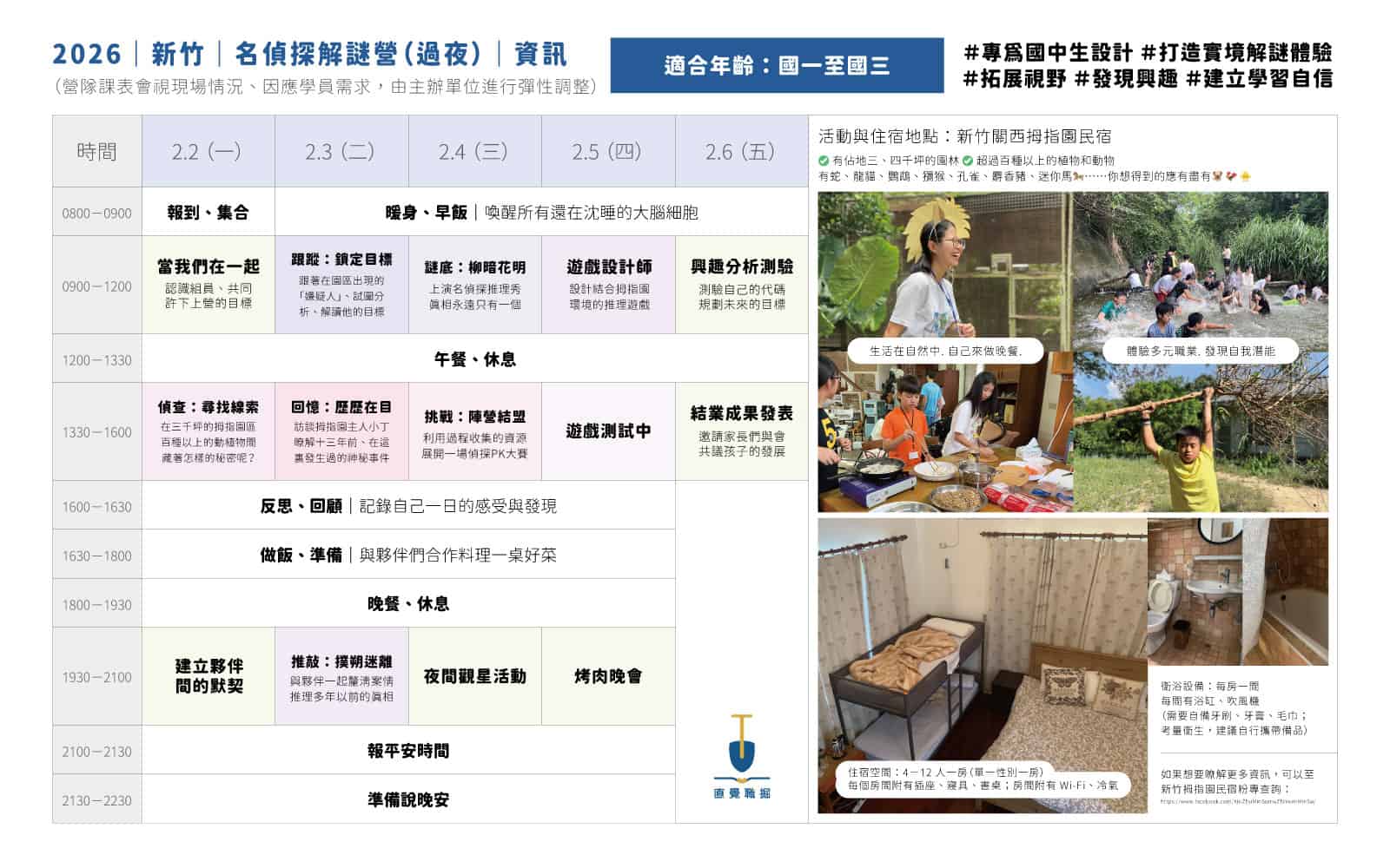 2026 台北／新竹 名偵探解謎冬令營：圖片 5