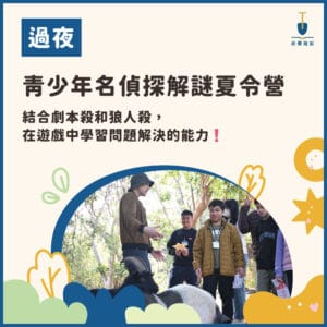 2026 青少年名偵探解謎夏令營