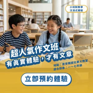 情境式思辨作文班