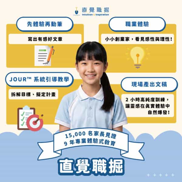 情境式思辨作文（體驗課）