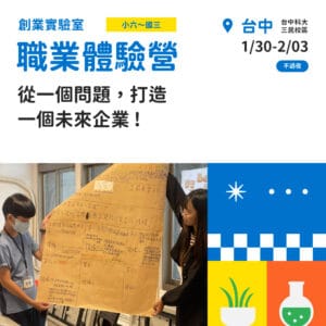 260811_職掘親子主視覺3 2027 台中青少年職業體驗冬令營
