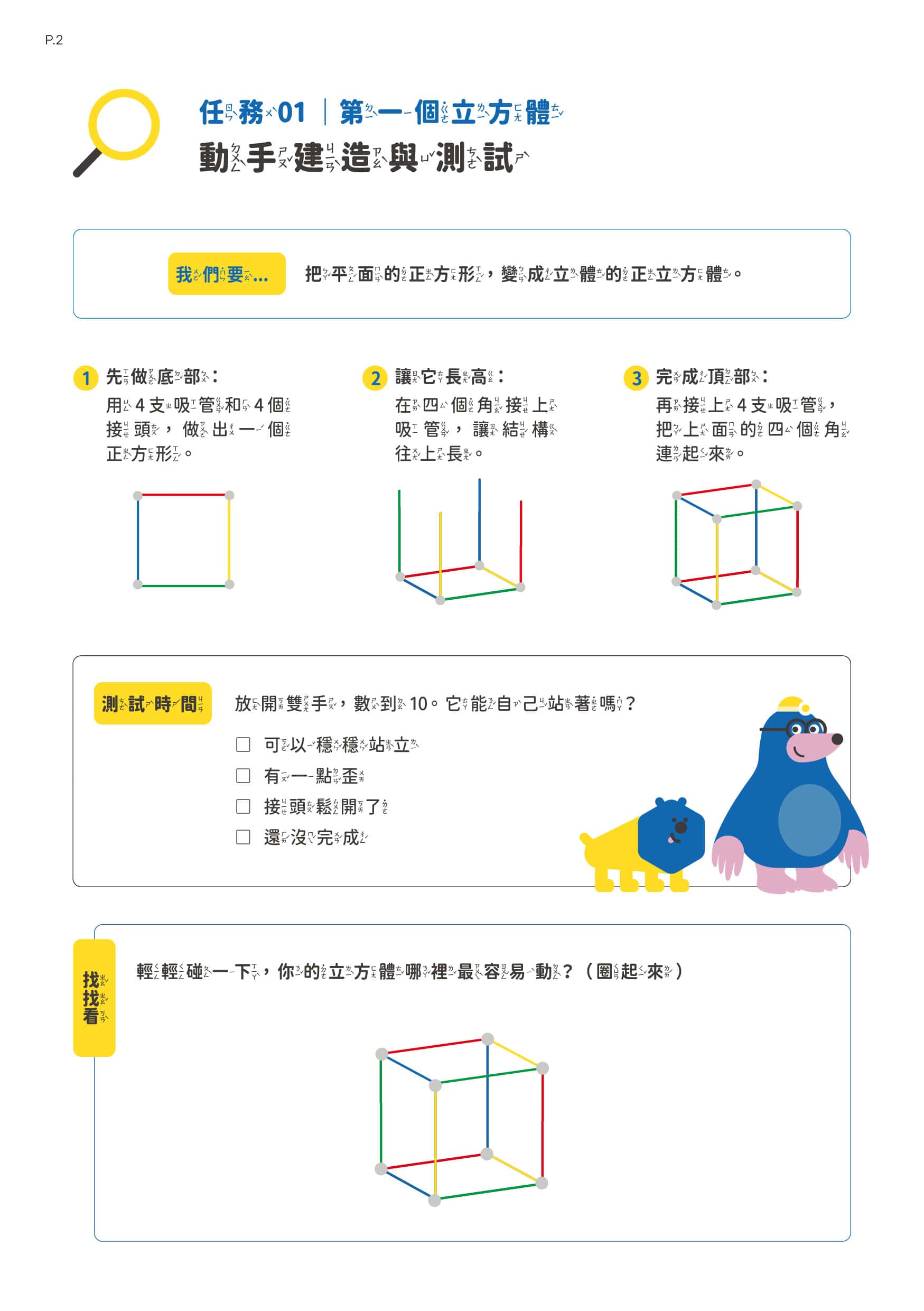 任務 01 第二頁：圖解三步驟搭建與測試時間勾選欄