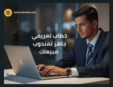 مندوب مبيعات سعودي شاب يكتب رسالة تعريفية لوظيفة يتقدم لها على حاسوبه المحمول