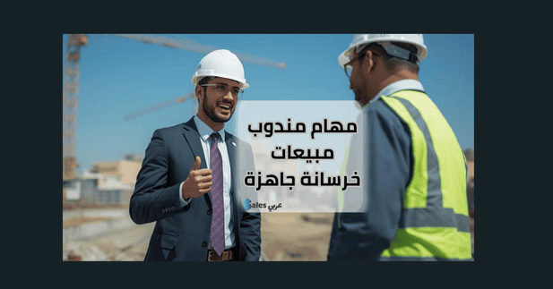 مندوب مبيعات خرسانة جاهزة يتحدث إلى مدير مشروع خلال تواجدهم في موقع إنشائي
