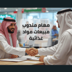 مندوب مبيعات مواد غذائية سعودي يصافح مدير فرع سوبر ماركت