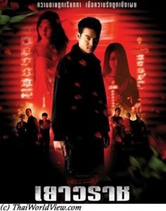 Yaowarat (2005)
