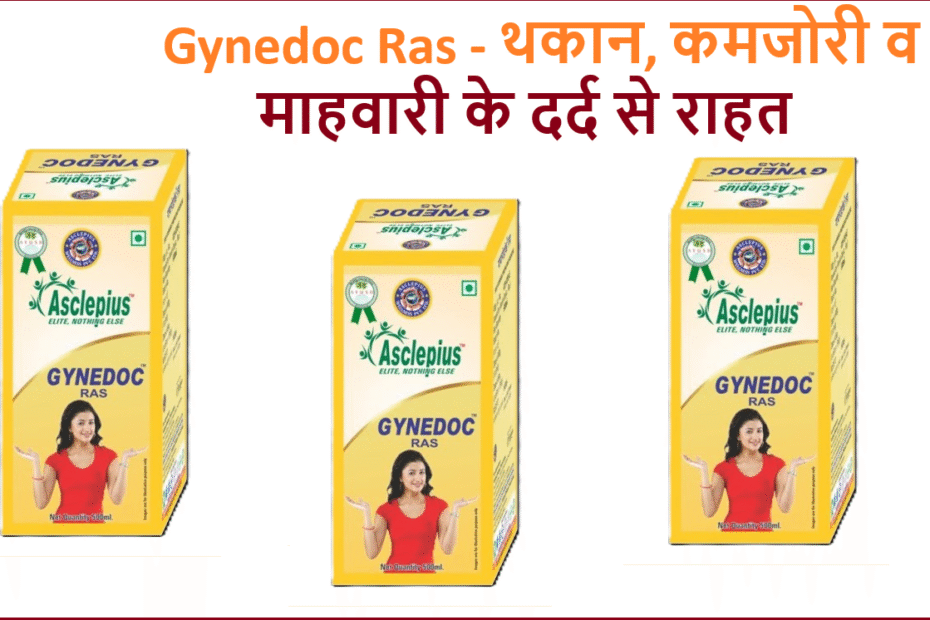 Gynedoc Ras Ke fayde In Hindi AWPL Asclepius Wellness ...