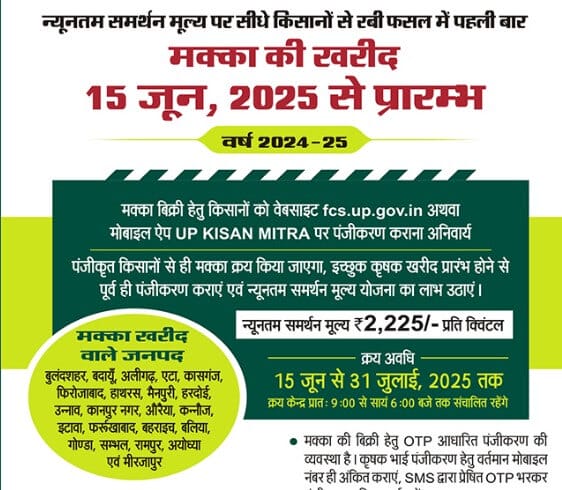 मक्का की खरीफ ऑनलाइन जाने नया रेट MSP