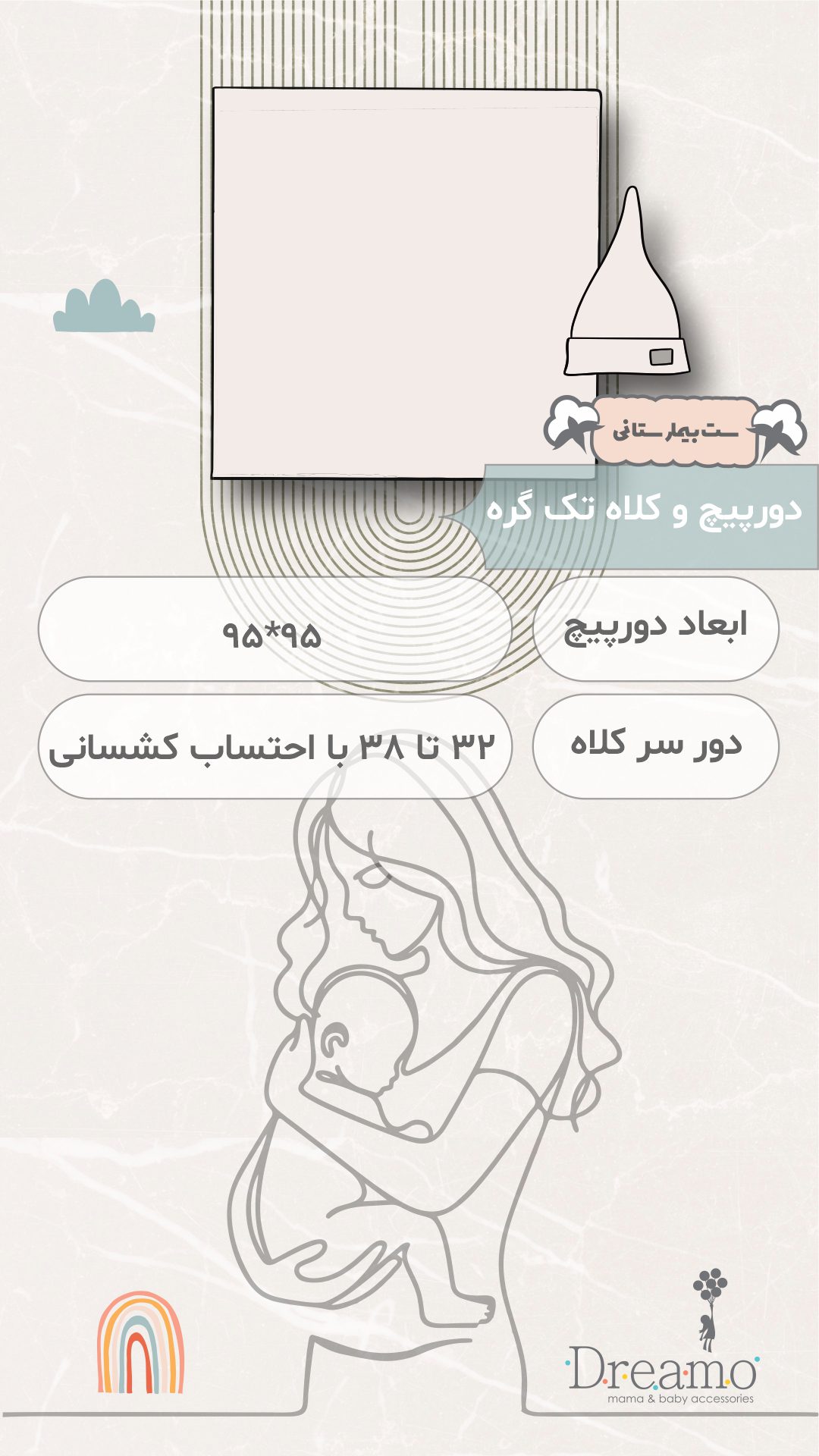 متن alt مناسب برای محصول "ست بیمارستانی طرح دالی Dolly سایز 1" می‌تواند به صورت زیر باشد: "ست بیمارستانی طرح دالی Dolly سایز 1 شامل روبدوشامبر سایز 1، دورپیچ، کلاه و هدبند مادر با طراحی زیبا و جذاب. این ست مناسب برای استفاده در بیمارستان و دوران پس از زایمان است و راحتی و زیبایی را برای مادران فراهم می‌کند. جنس نرم و باکیفیت این محصولات، احساس راحتی را در طول اقامت در بیمارستان به ارمغان می‌آورد."