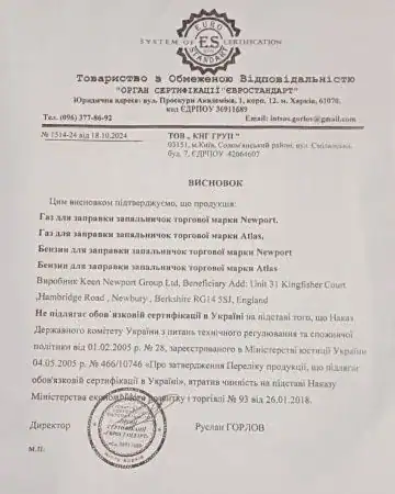 Газ для запальничок newport original, 300 мл..jpg