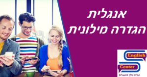 אנגלית