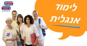 לימוד אנגלית