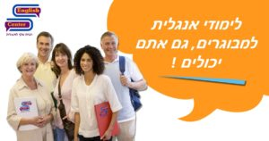 קורס אנגלית טלפוני