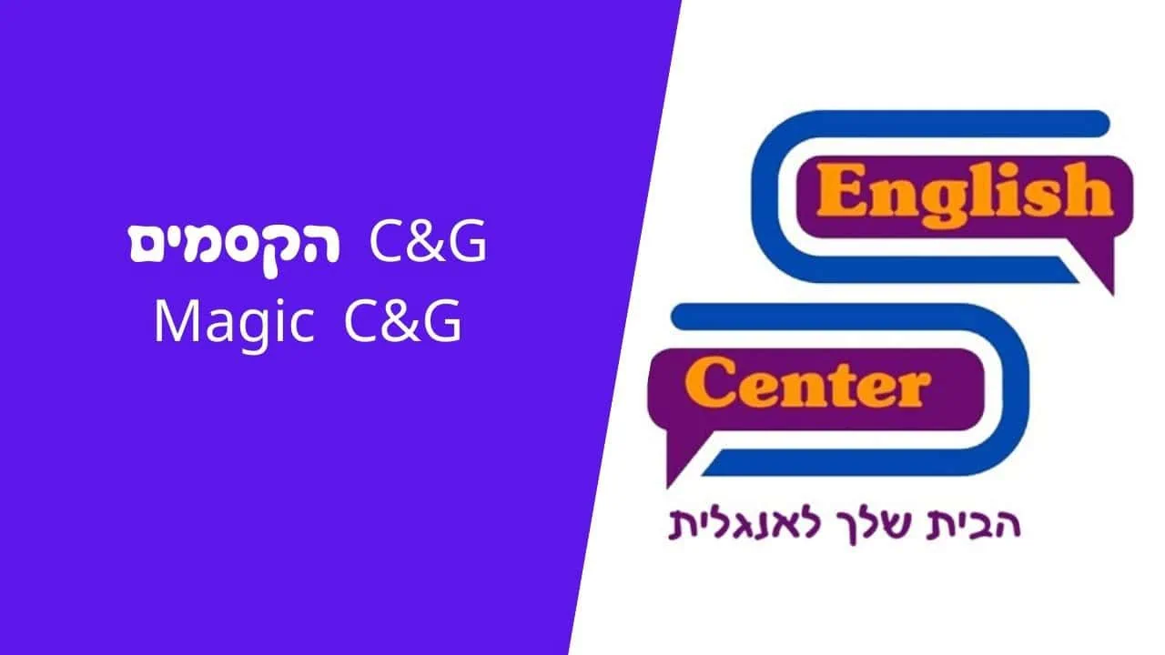 Cַ&G הקסמים