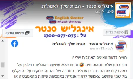 הפייסבוק של אינגליש סנטר