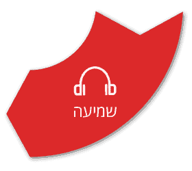 כפתור הבנת הנשמע באנגלית