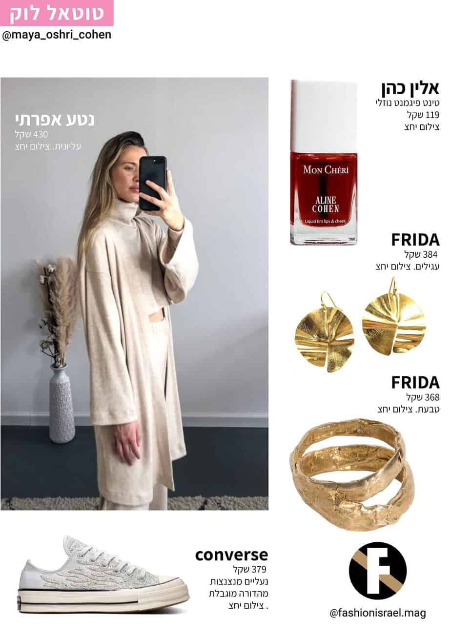 טוטאל-לוק-סילבסטר-2020-אופנה